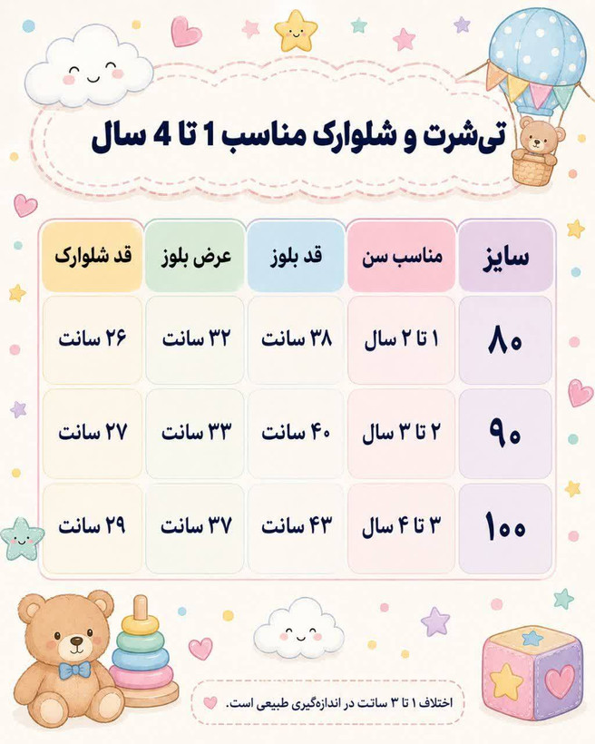 تیشرت و شلوارک "استیچ"