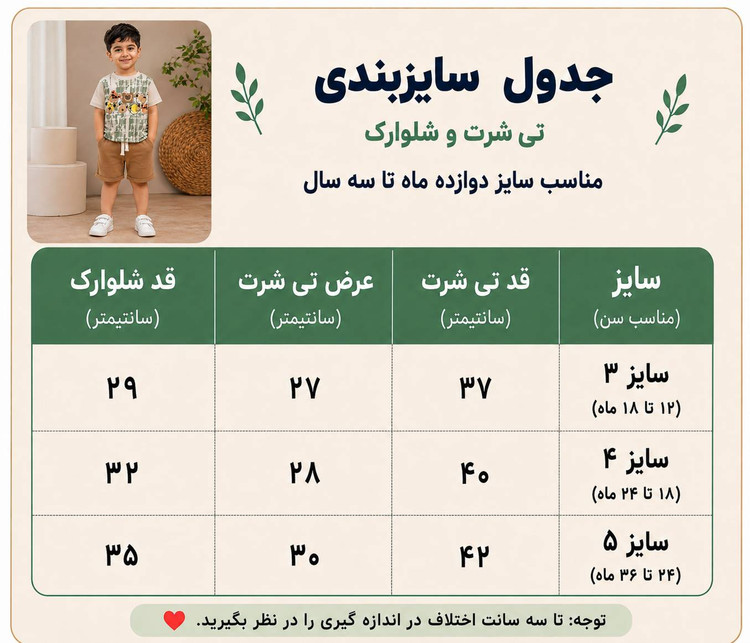 ست تیشرت و شلوارک بچگانه خرسی نخ پنبه| مناسب ۱/۵ تا ۳ سال