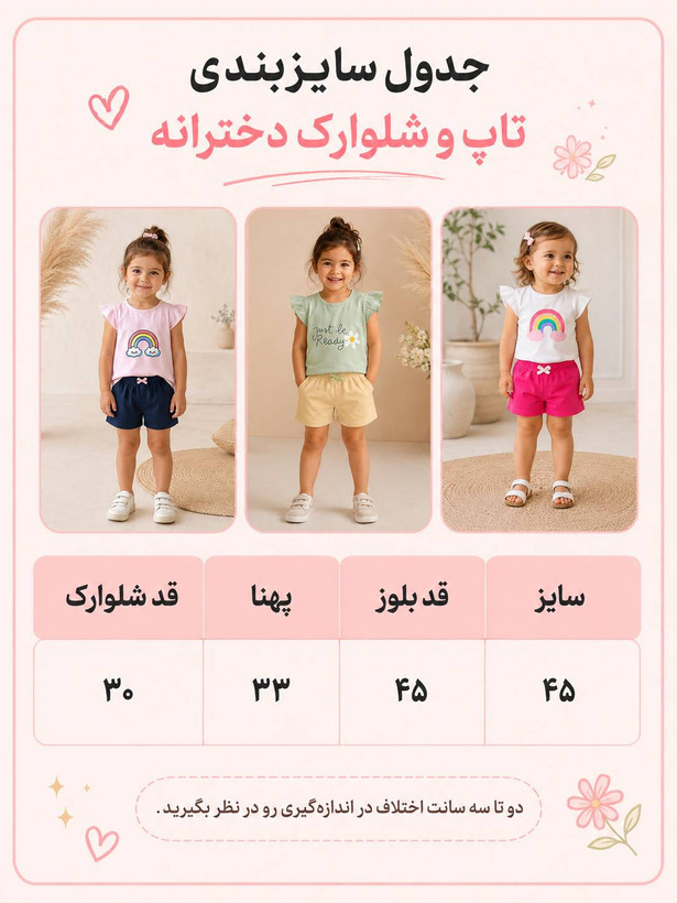 ست تیشرت و شلوارک دخترانه بیبی گپ | سایز ۴۵