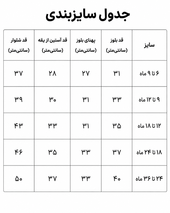ست بلوز و شلوار رنگینکمان کوالا با پیشبند